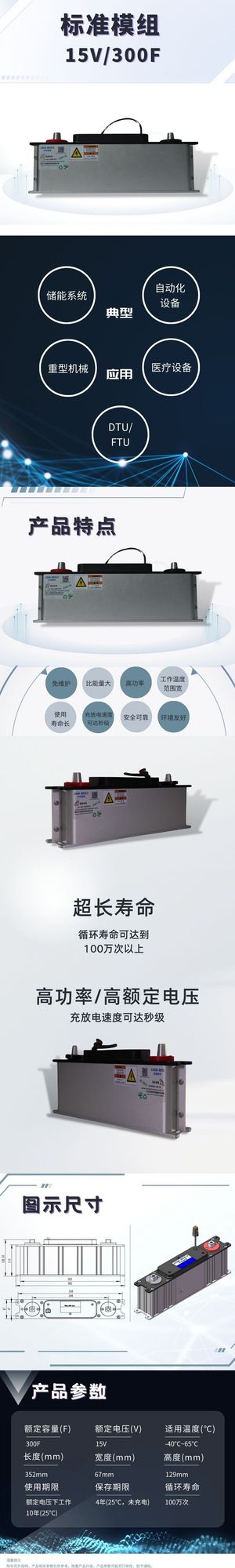 标准模组15V 300F.jpg