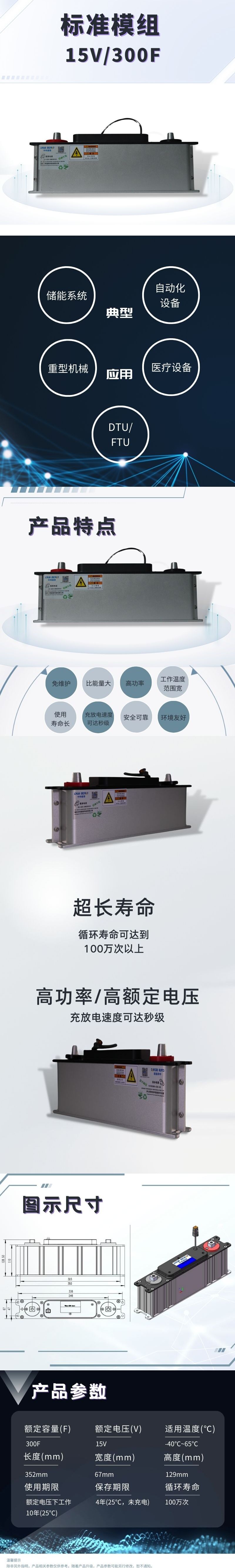 标准模组15V 300F.jpg