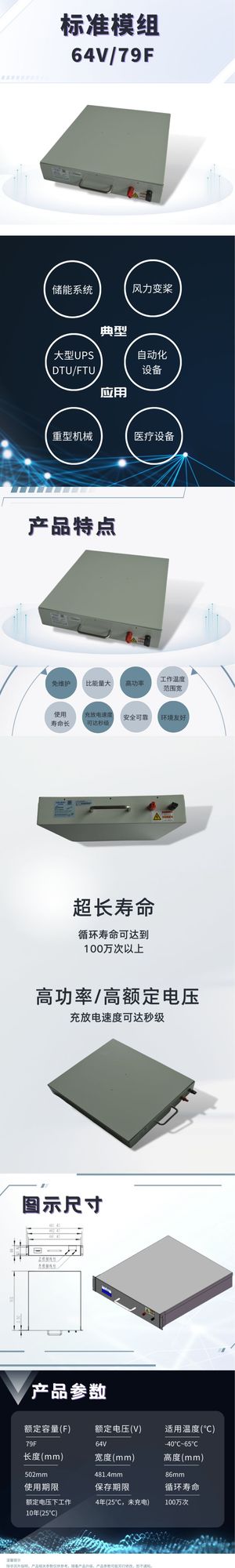 标准模组-64V 79F.jpg
