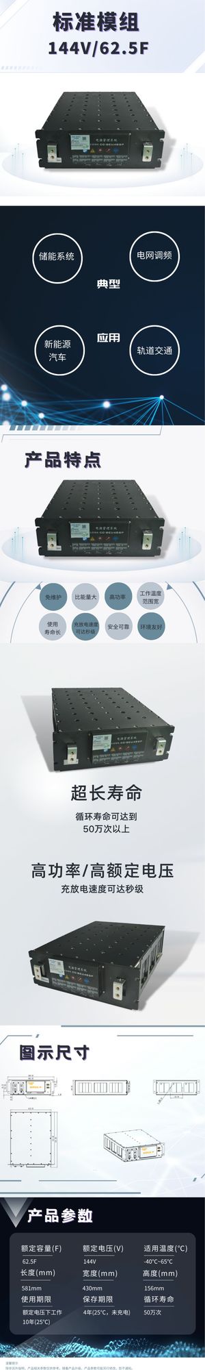 标准模组  144V.jpg