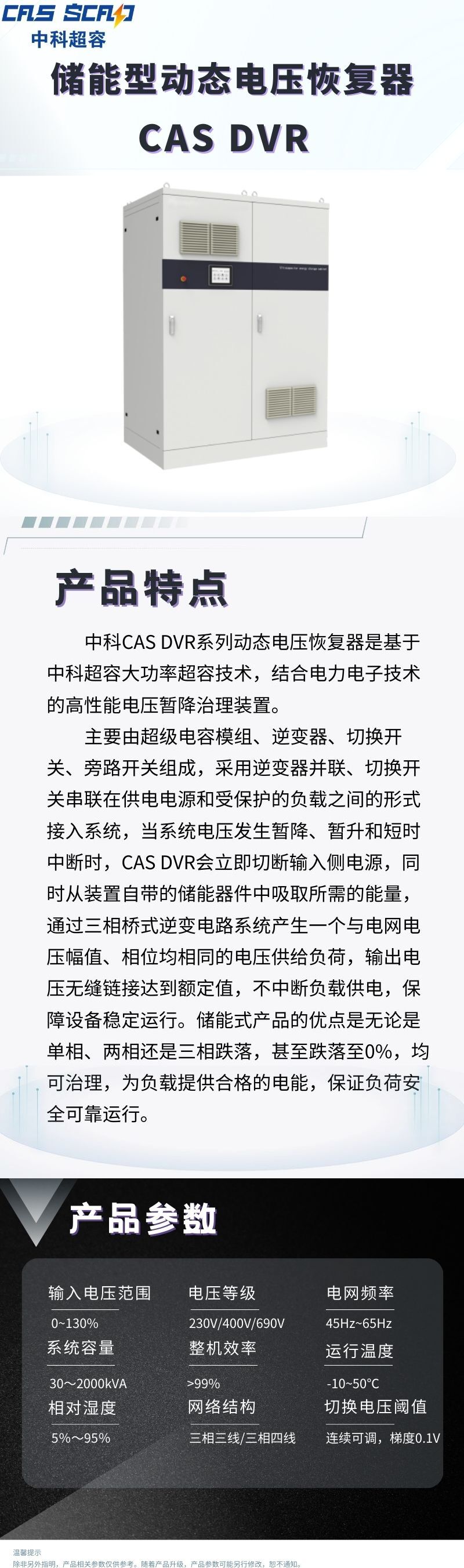 储能型动态电压恢复器1.jpg
