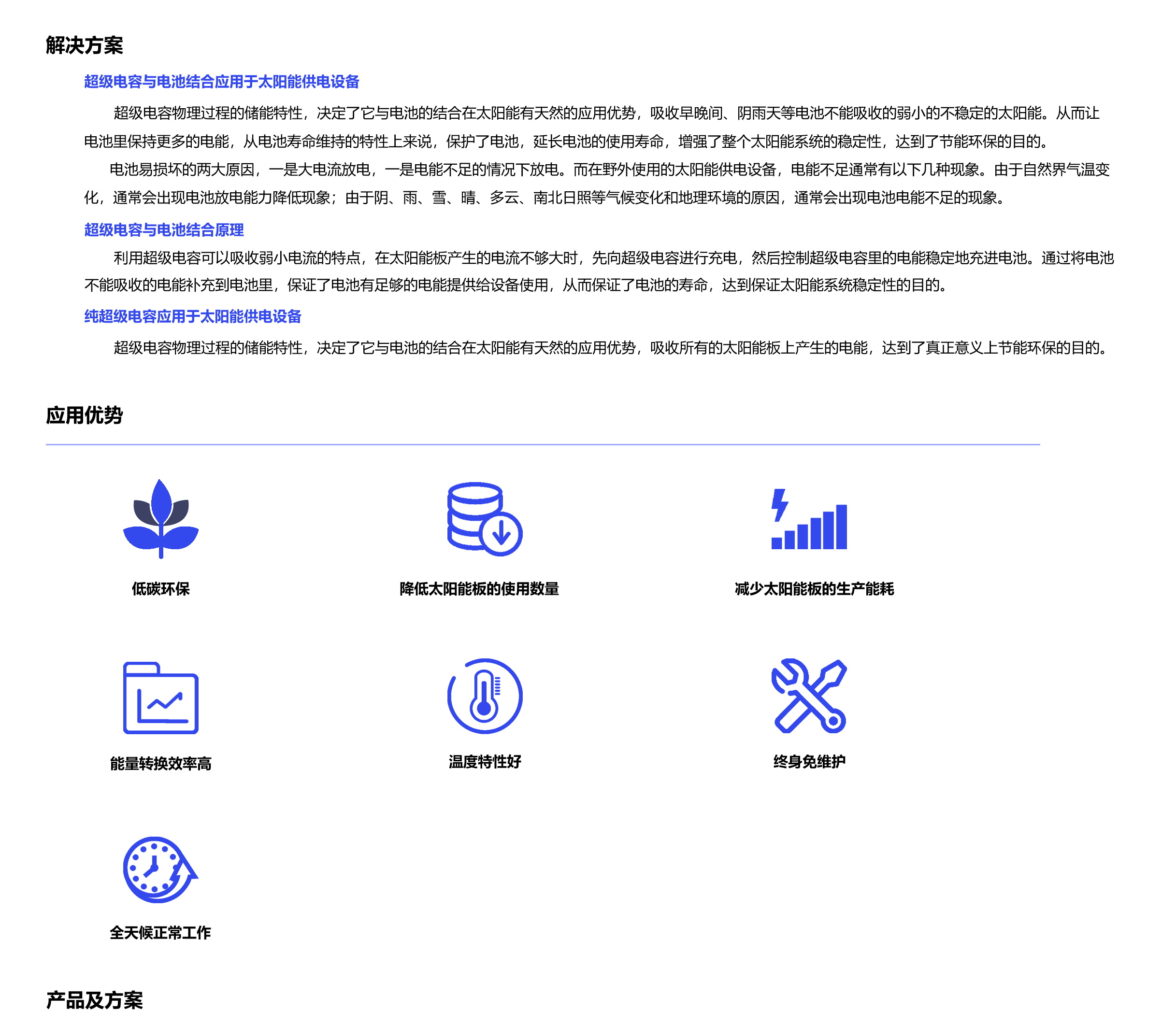 太阳能.png
