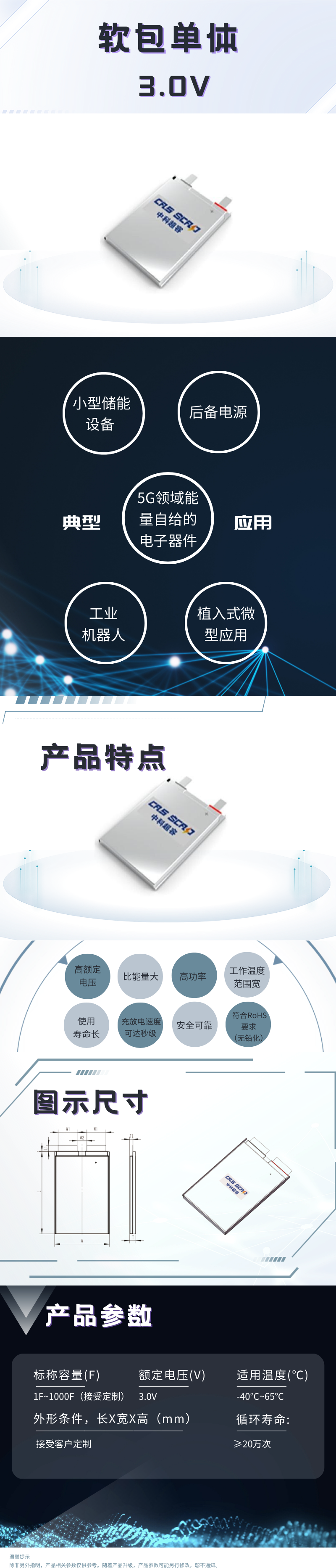 软包单体3.0V.png